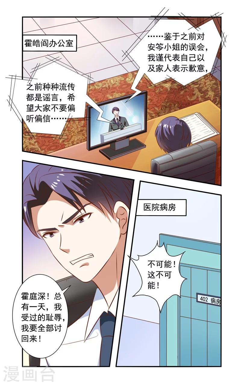 《一纸宠婚》第126话 同一人 第1页