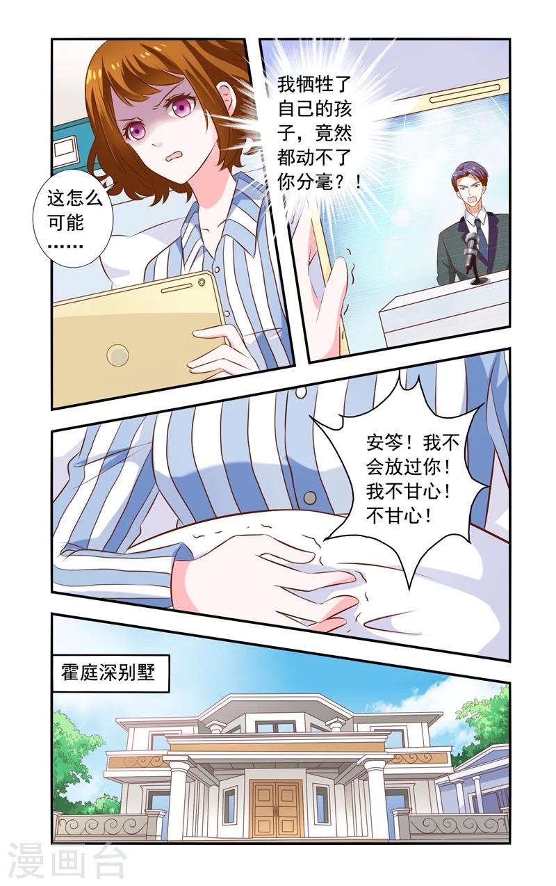《一纸宠婚》第126话 同一人 第2页