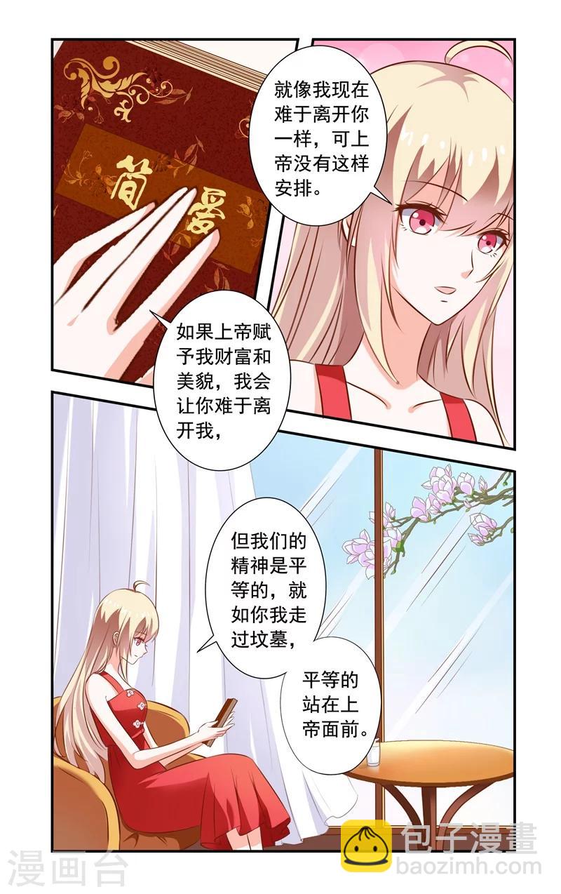 《一纸宠婚》第126话 同一人 第3页