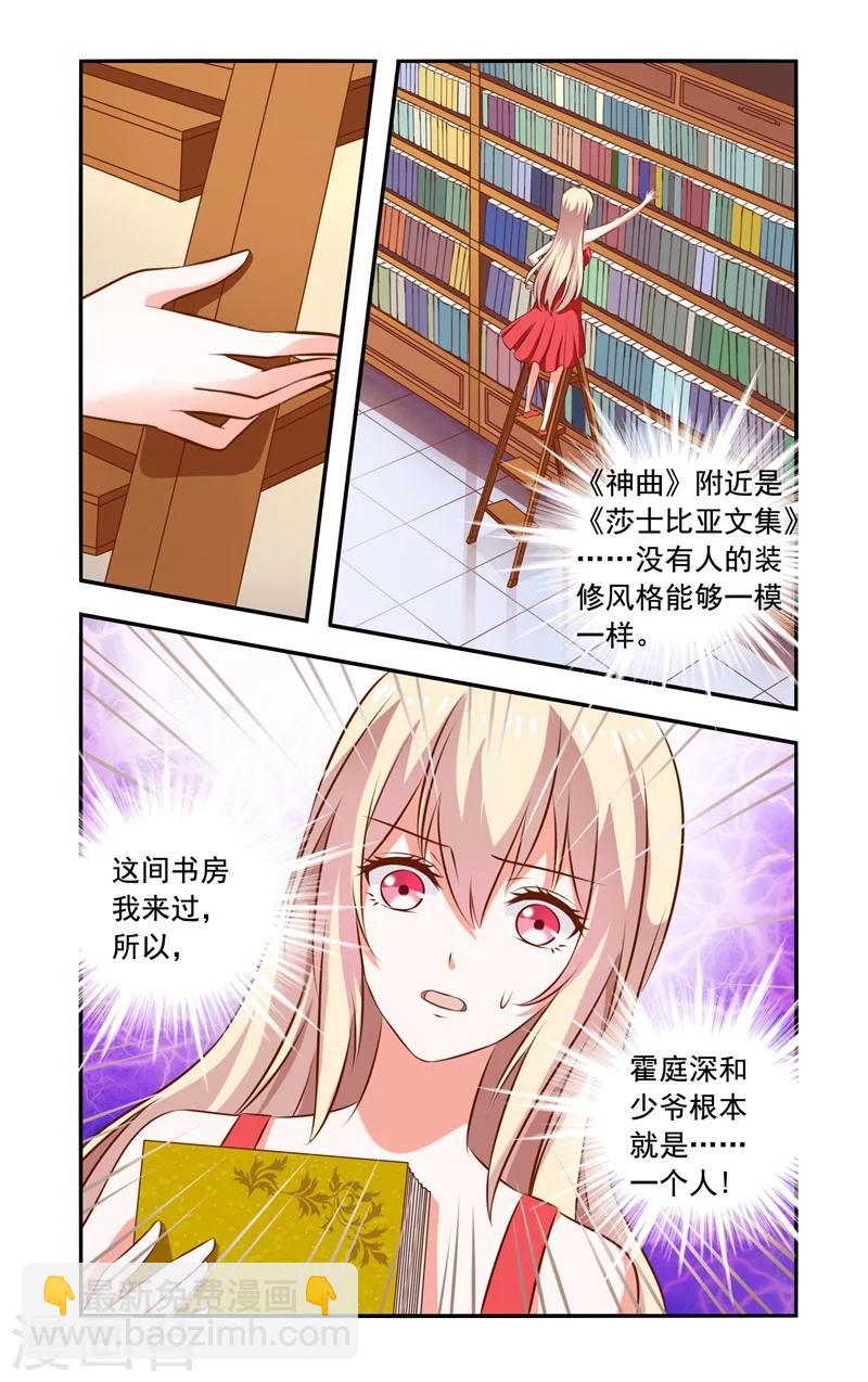《一纸宠婚》第126话 同一人 第8页