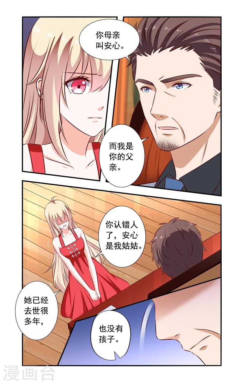 《一纸宠婚》第129话 未婚夫 第1页