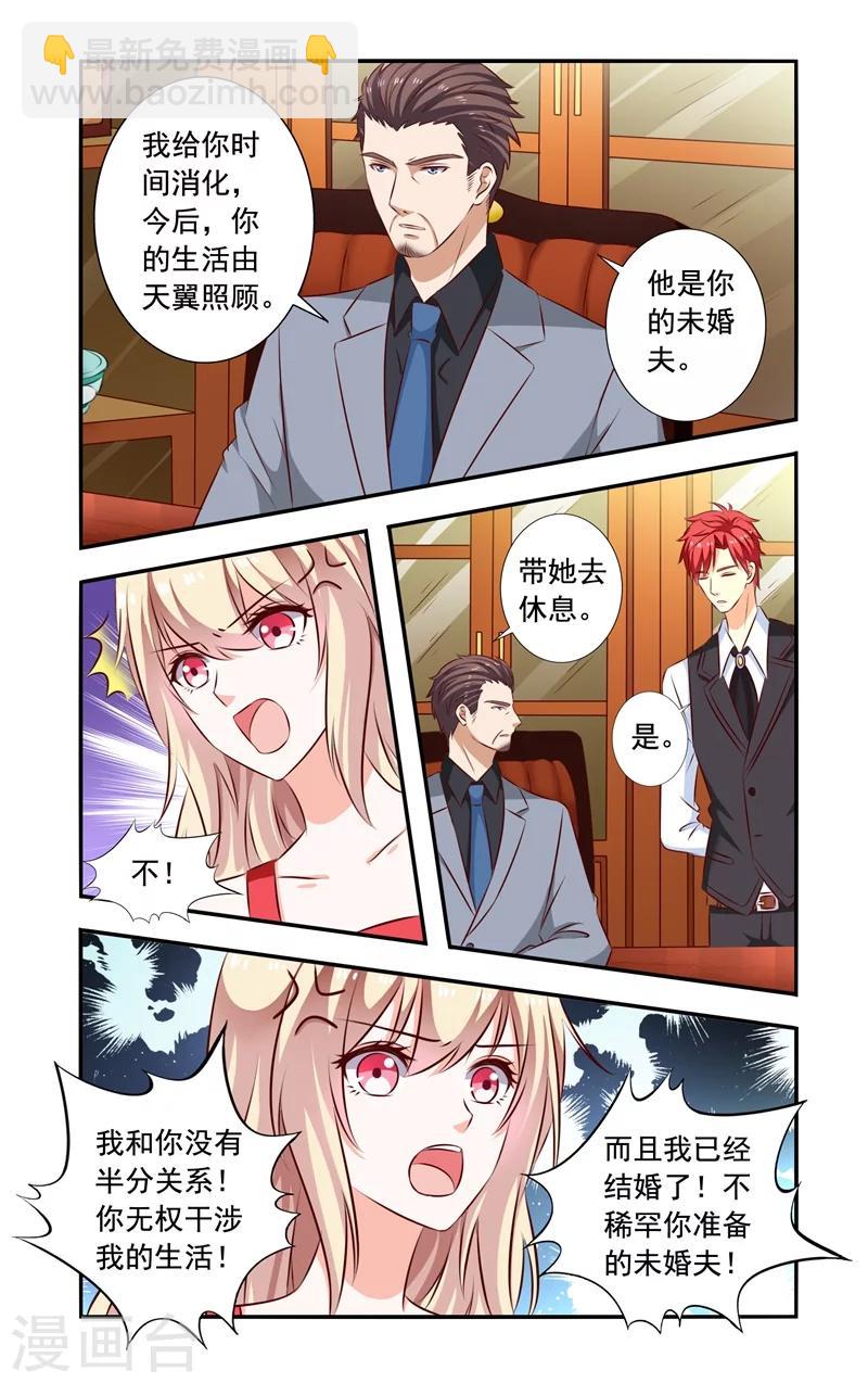 《一纸宠婚》第129话 未婚夫 第2页