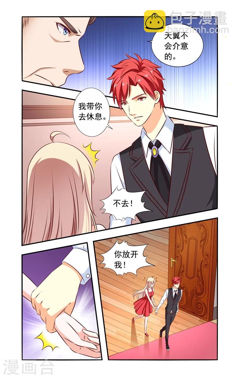 《一纸宠婚》第129话 未婚夫 第3页