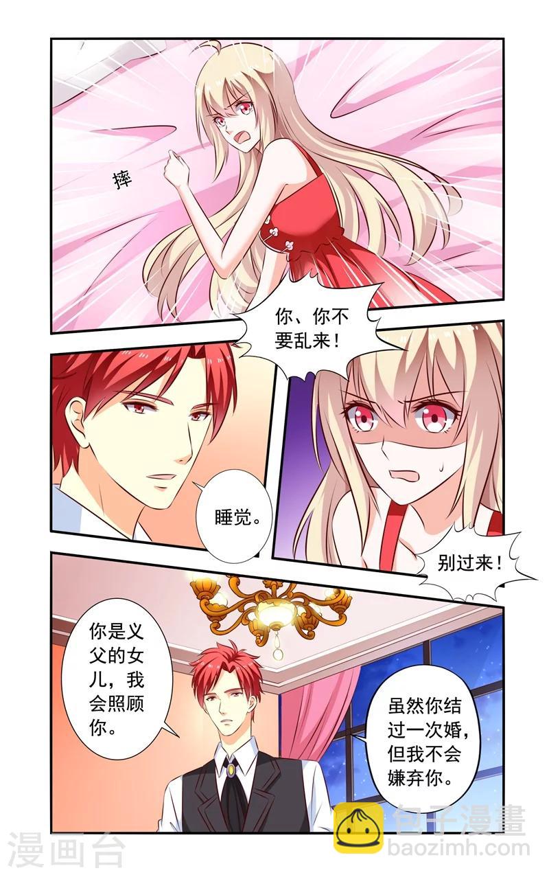 《一纸宠婚》第129话 未婚夫 第4页