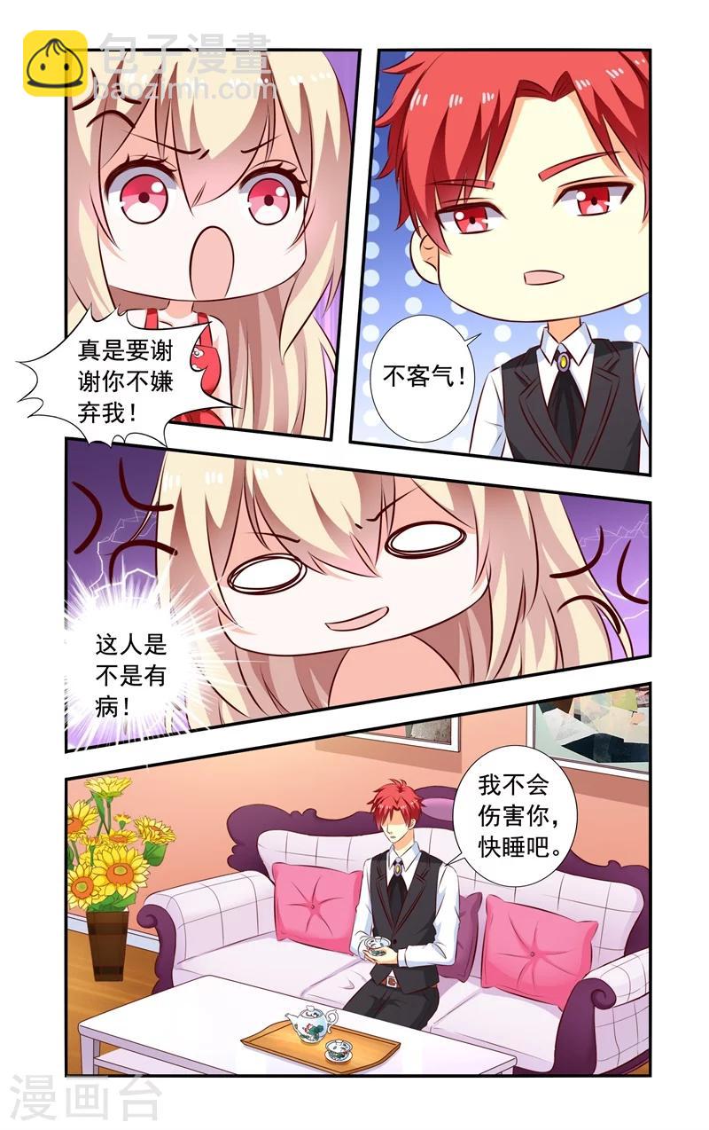 《一纸宠婚》第129话 未婚夫 第5页