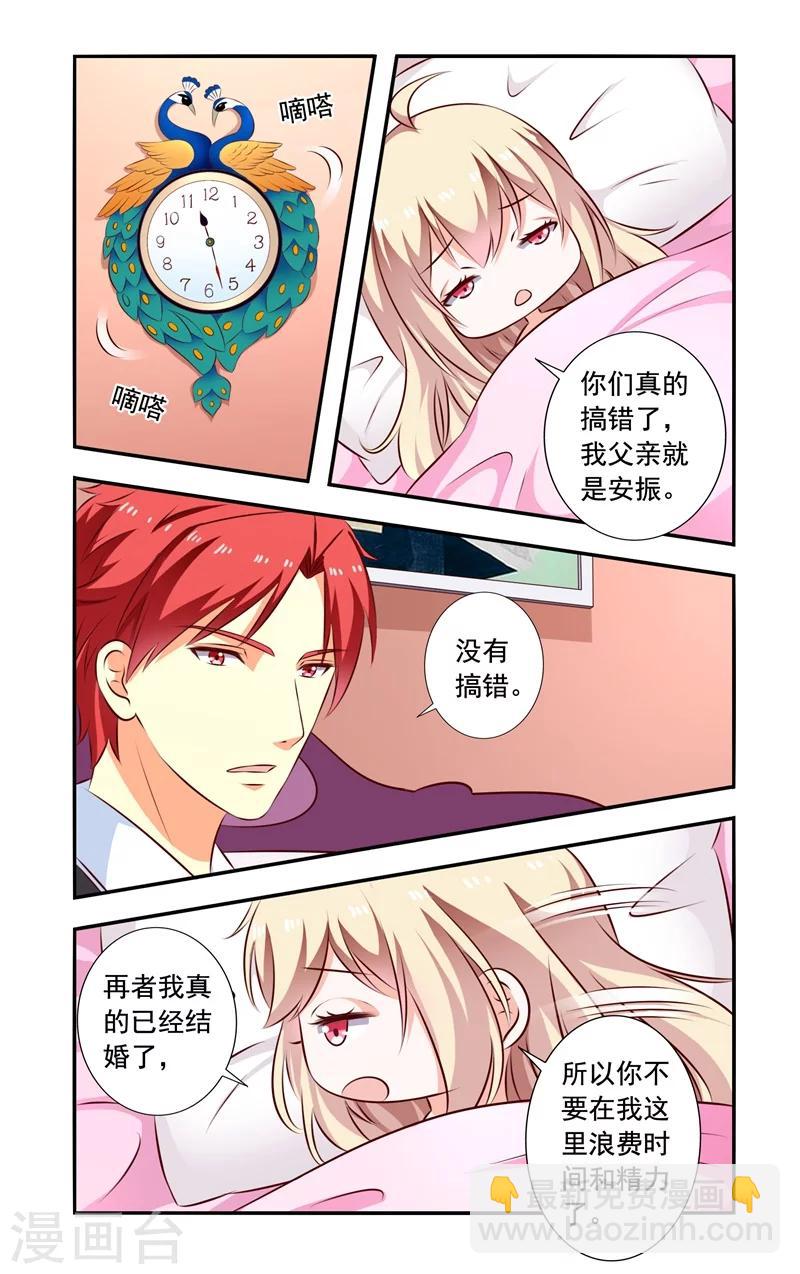 《一纸宠婚》第129话 未婚夫 第6页