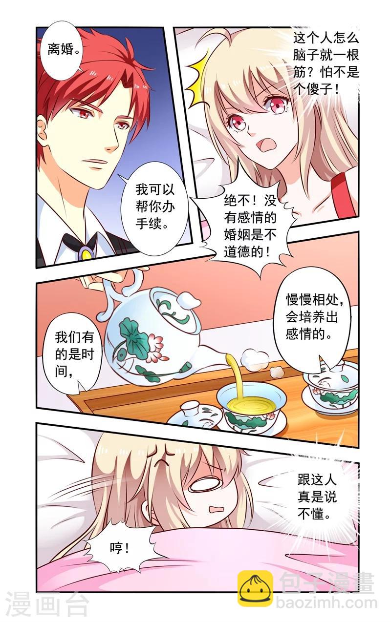 《一纸宠婚》第129话 未婚夫 第7页