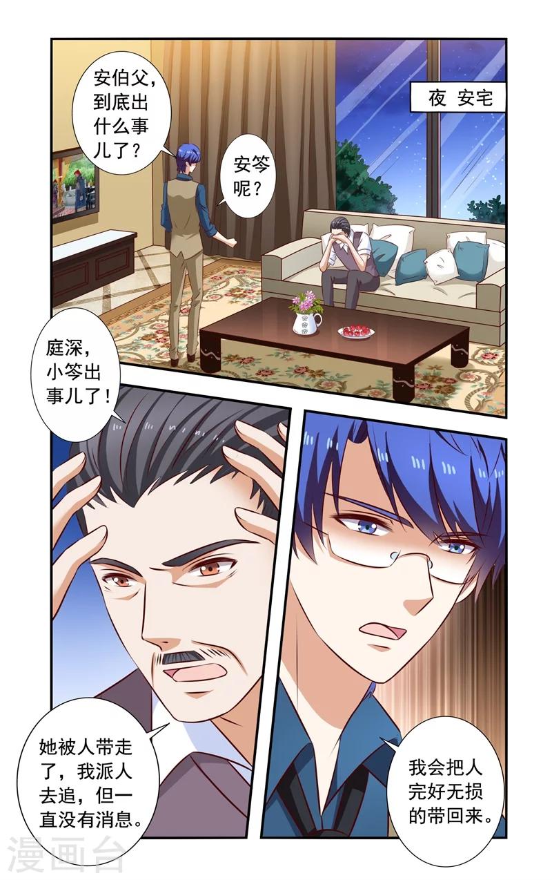 《一纸宠婚》第130话 找到 第1页