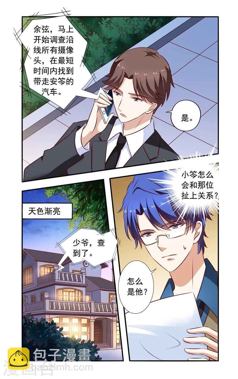 《一纸宠婚》第130话 找到 第2页