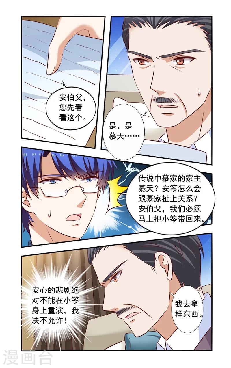《一纸宠婚》第130话 找到 第3页
