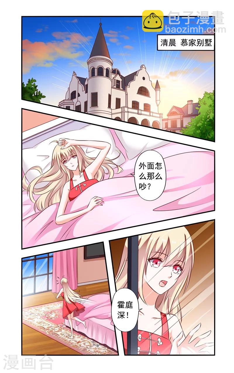 《一纸宠婚》第130话 找到 第4页