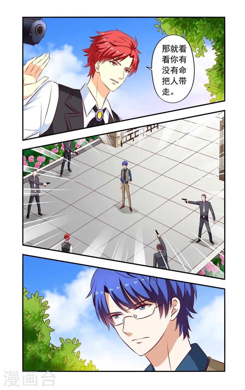《一纸宠婚》第130话 找到 第6页