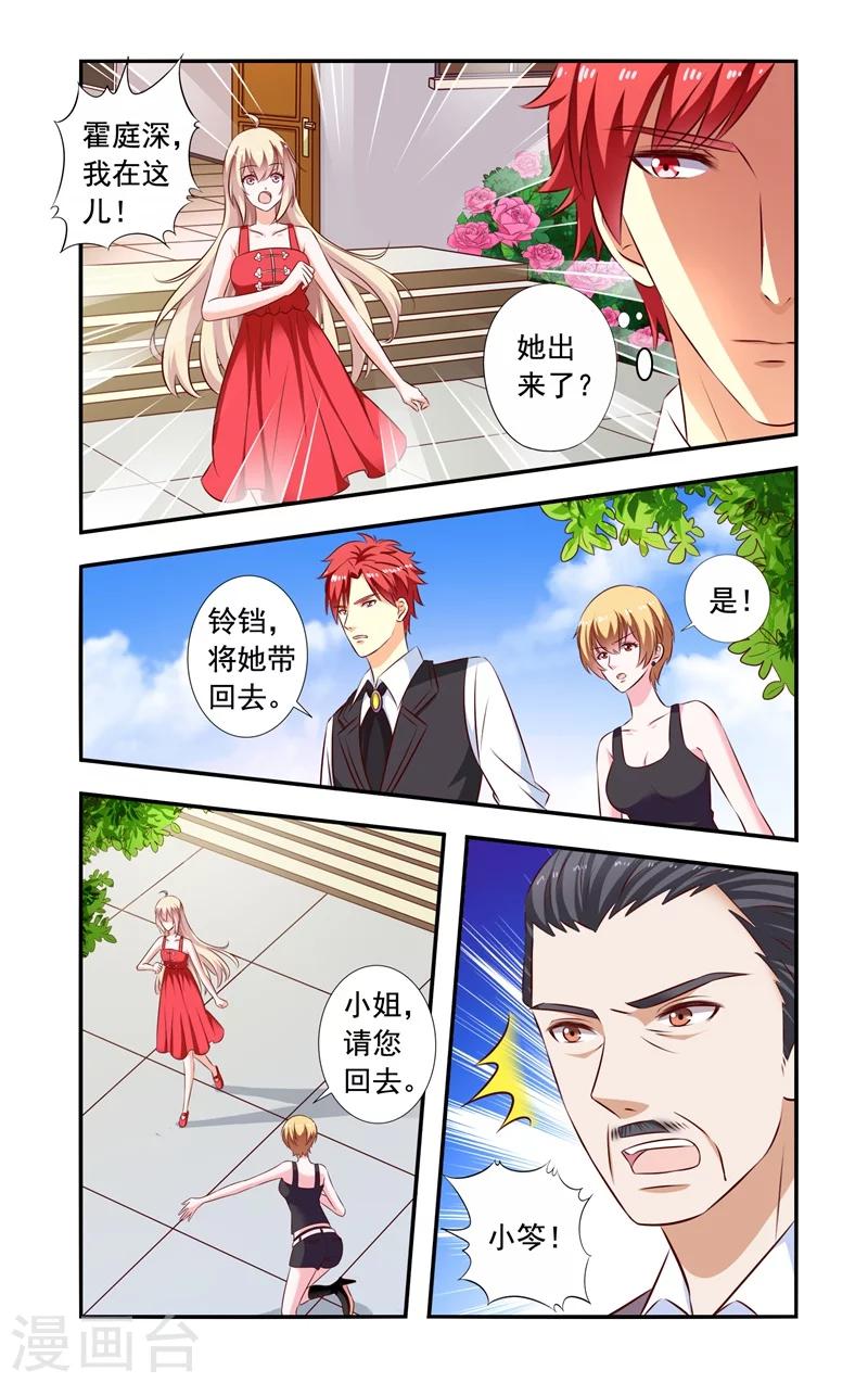 《一纸宠婚》第130话 找到 第7页