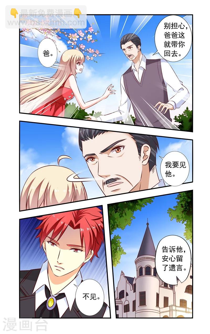 《一纸宠婚》第130话 找到 第8页