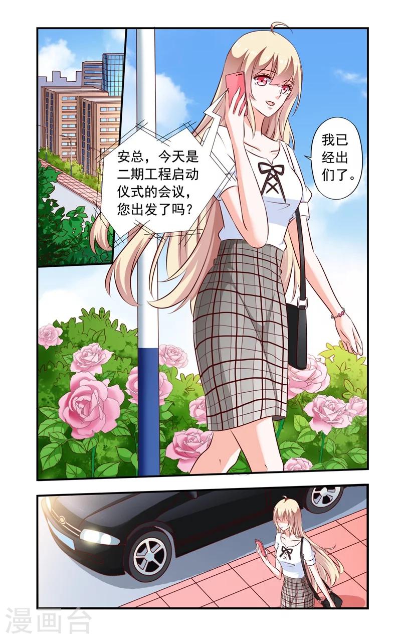 《一纸宠婚》第132话 强吻 第1页