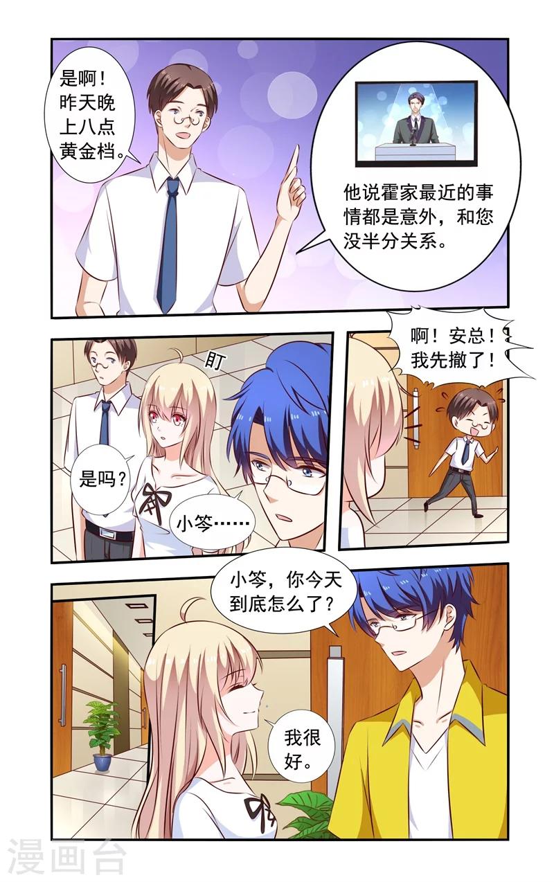 《一纸宠婚》第132话 强吻 第5页