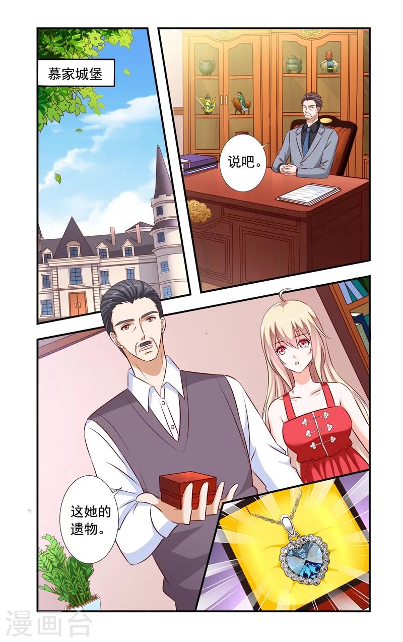 《一纸宠婚》第131话 回来 第1页