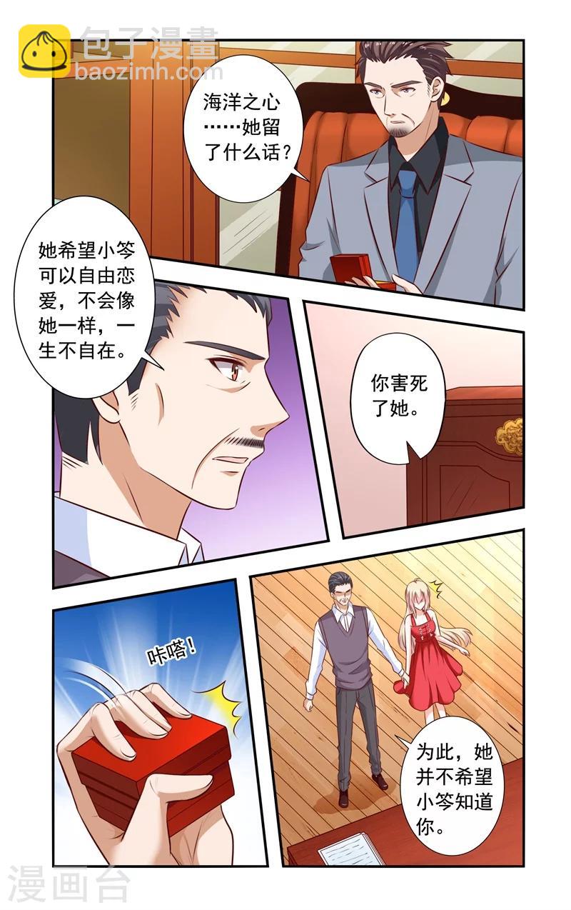 《一纸宠婚》第131话 回来 第2页