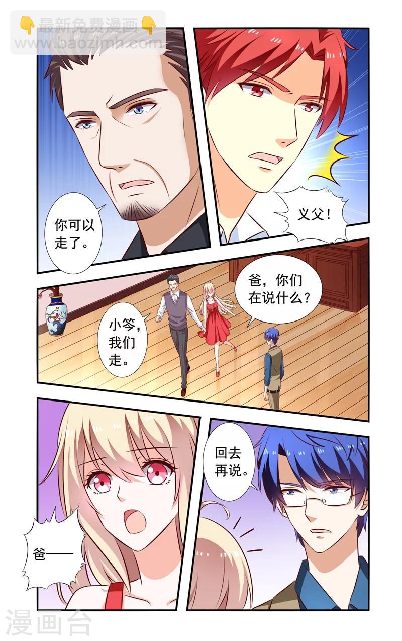《一纸宠婚》第131话 回来 第3页