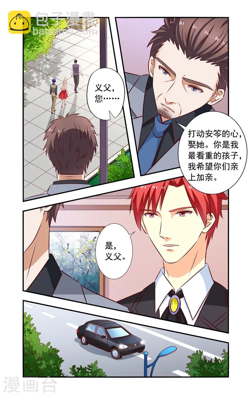 《一纸宠婚》第131话 回来 第4页