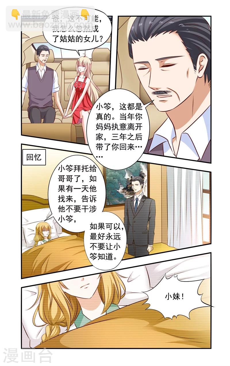 《一纸宠婚》第131话 回来 第5页