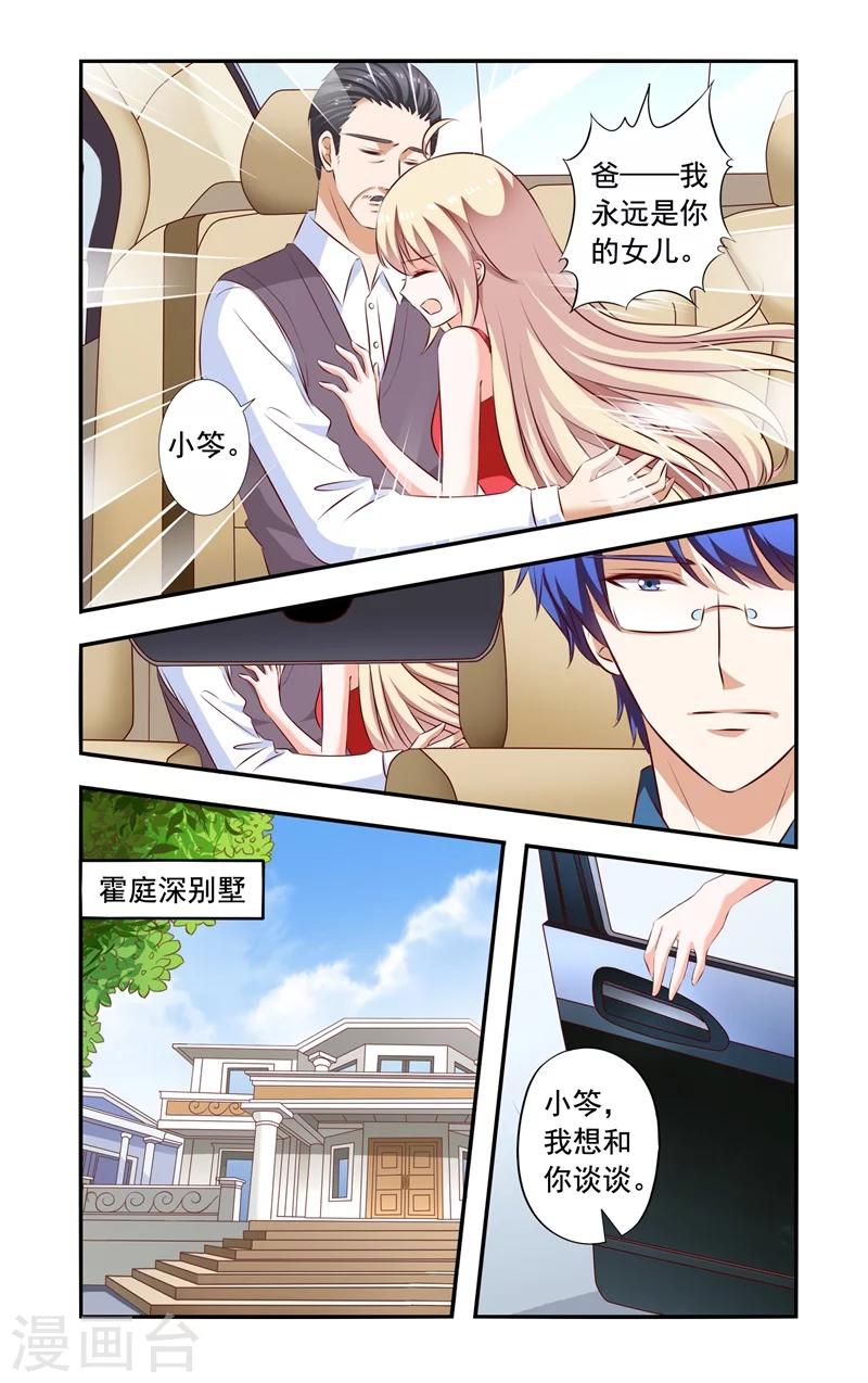 《一纸宠婚》第131话 回来 第6页