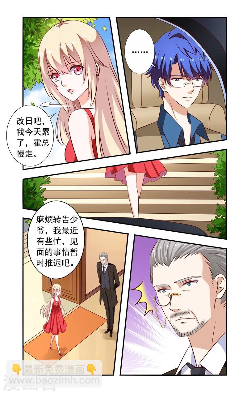 《一纸宠婚》第131话 回来 第7页