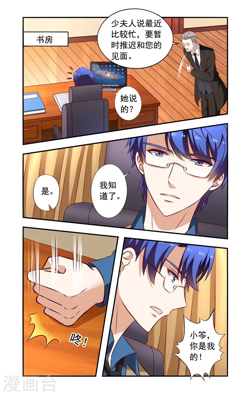 《一纸宠婚》第131话 回来 第8页