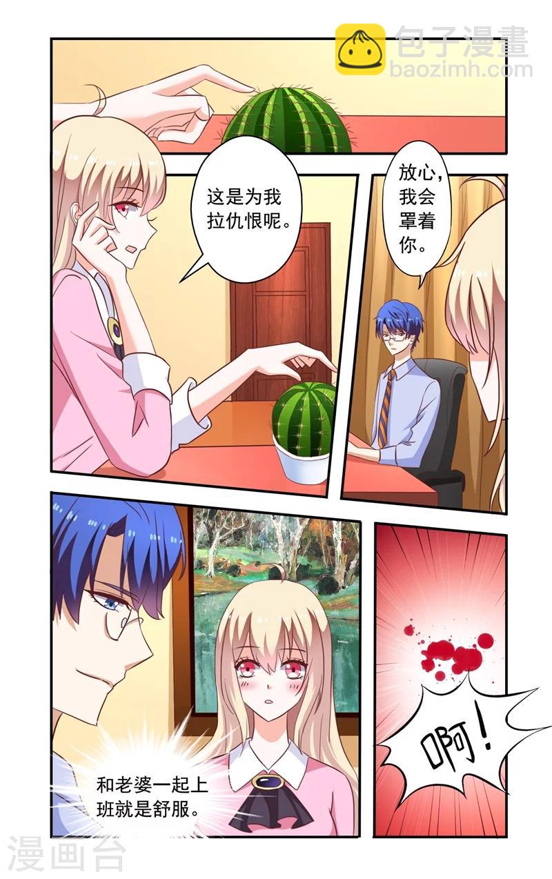 《一纸宠婚》第136话 送花 第2页