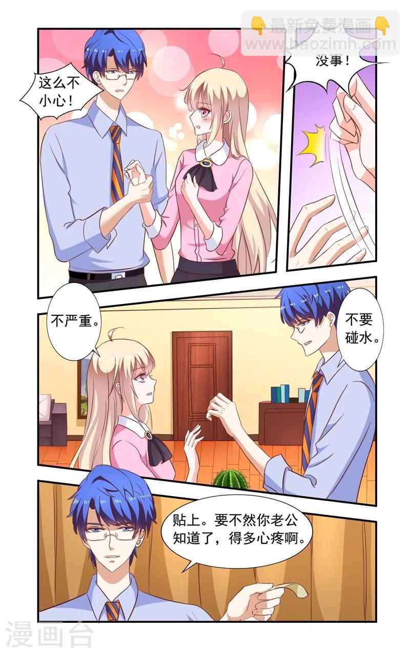 《一纸宠婚》第136话 送花 第3页