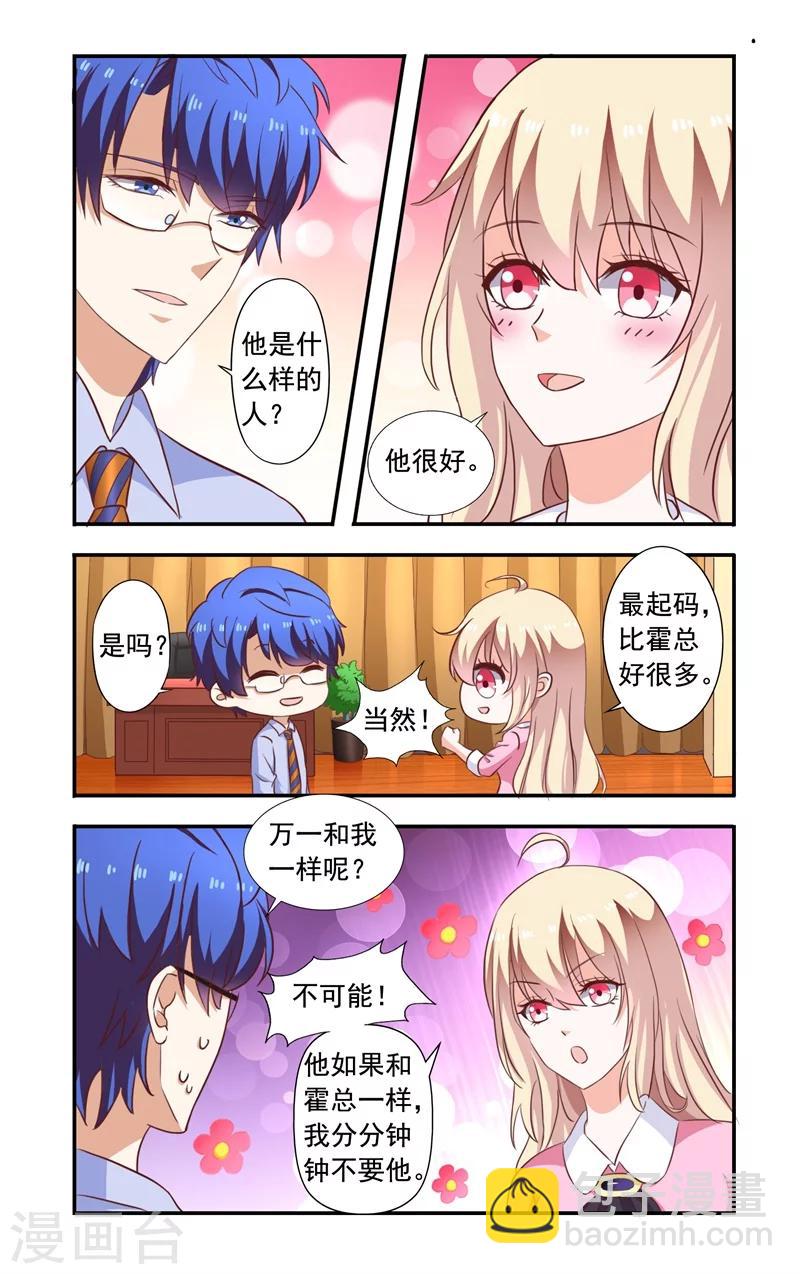 《一纸宠婚》第136话 送花 第4页