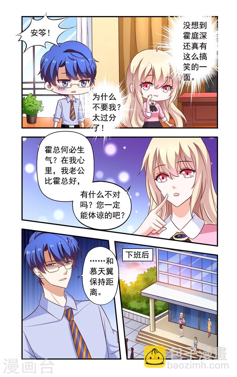 《一纸宠婚》第136话 送花 第5页