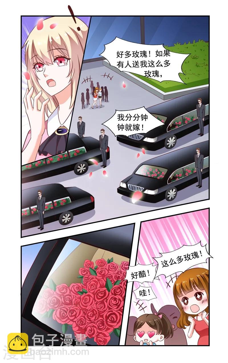 《一纸宠婚》第136话 送花 第6页