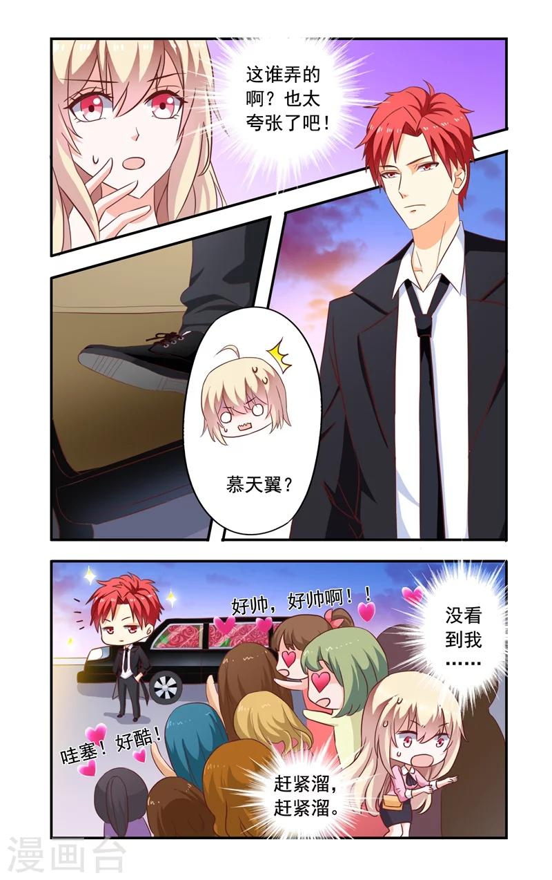 《一纸宠婚》第136话 送花 第7页