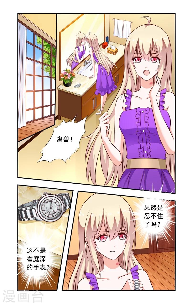 《一纸宠婚》第134话 手表 第1页