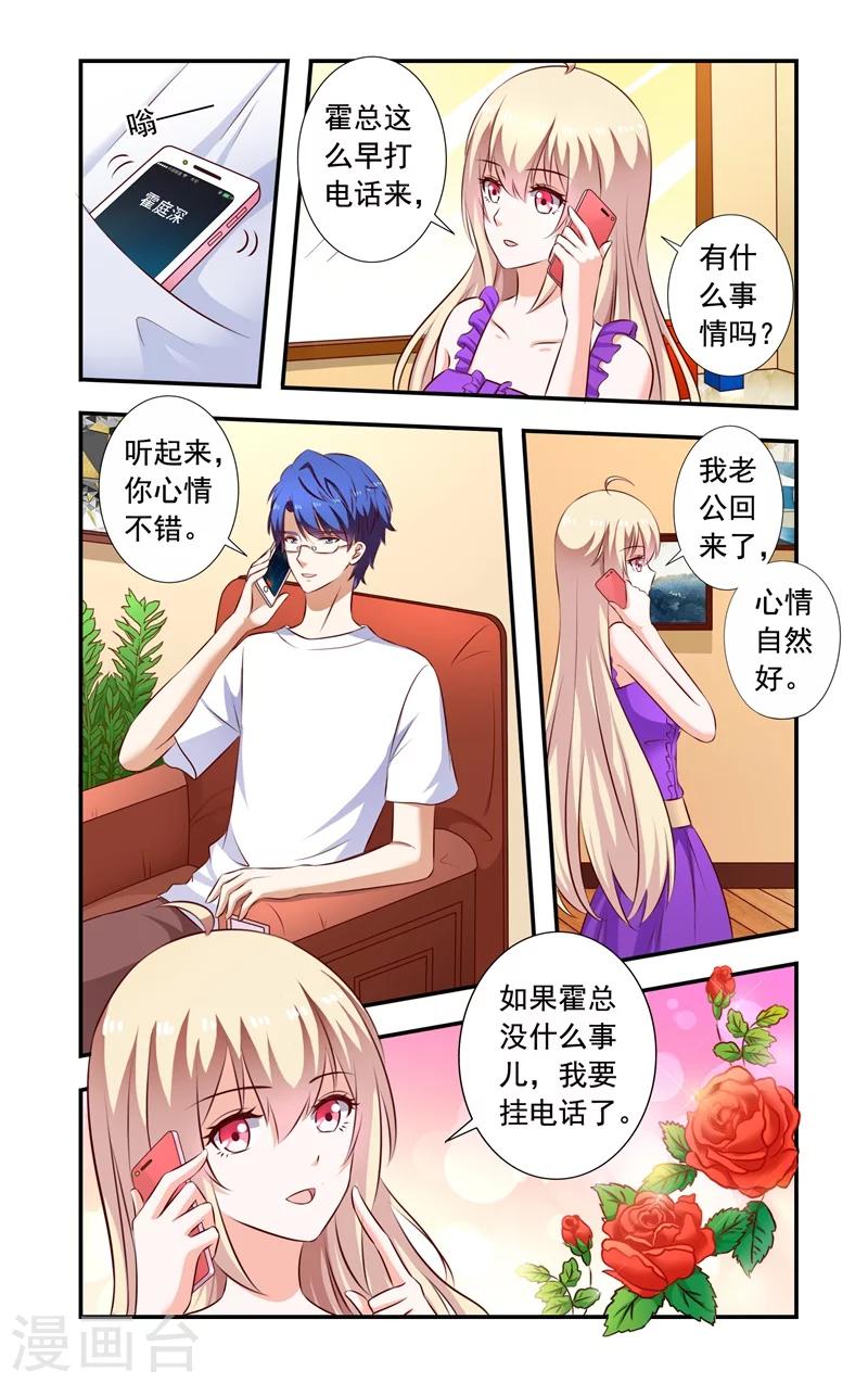 《一纸宠婚》第134话 手表 第2页