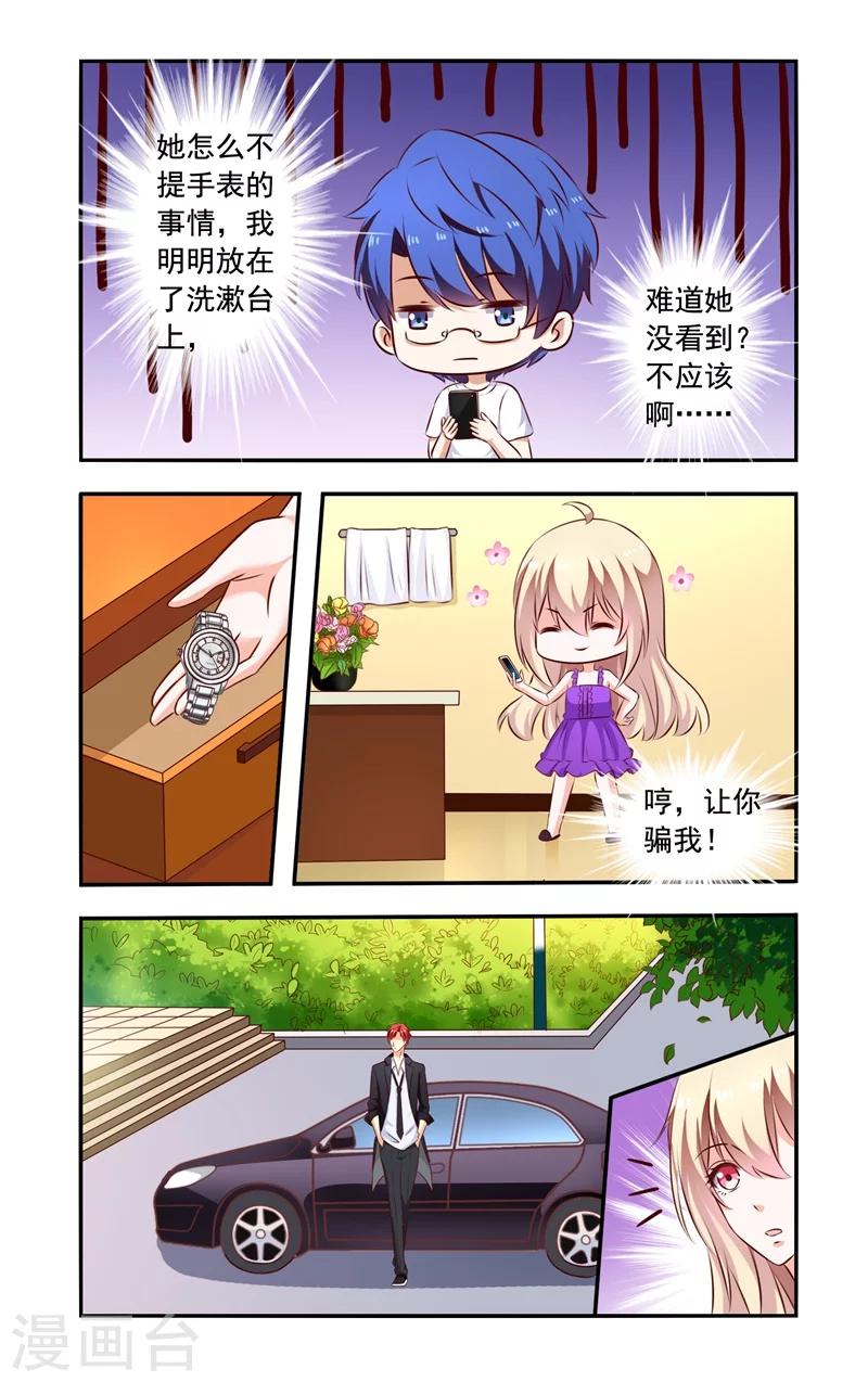 《一纸宠婚》第134话 手表 第3页