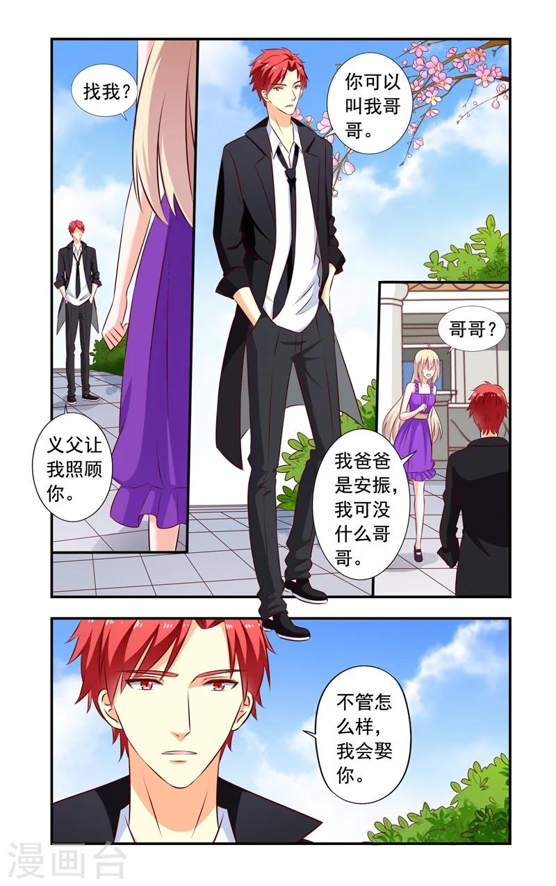 《一纸宠婚》第134话 手表 第4页