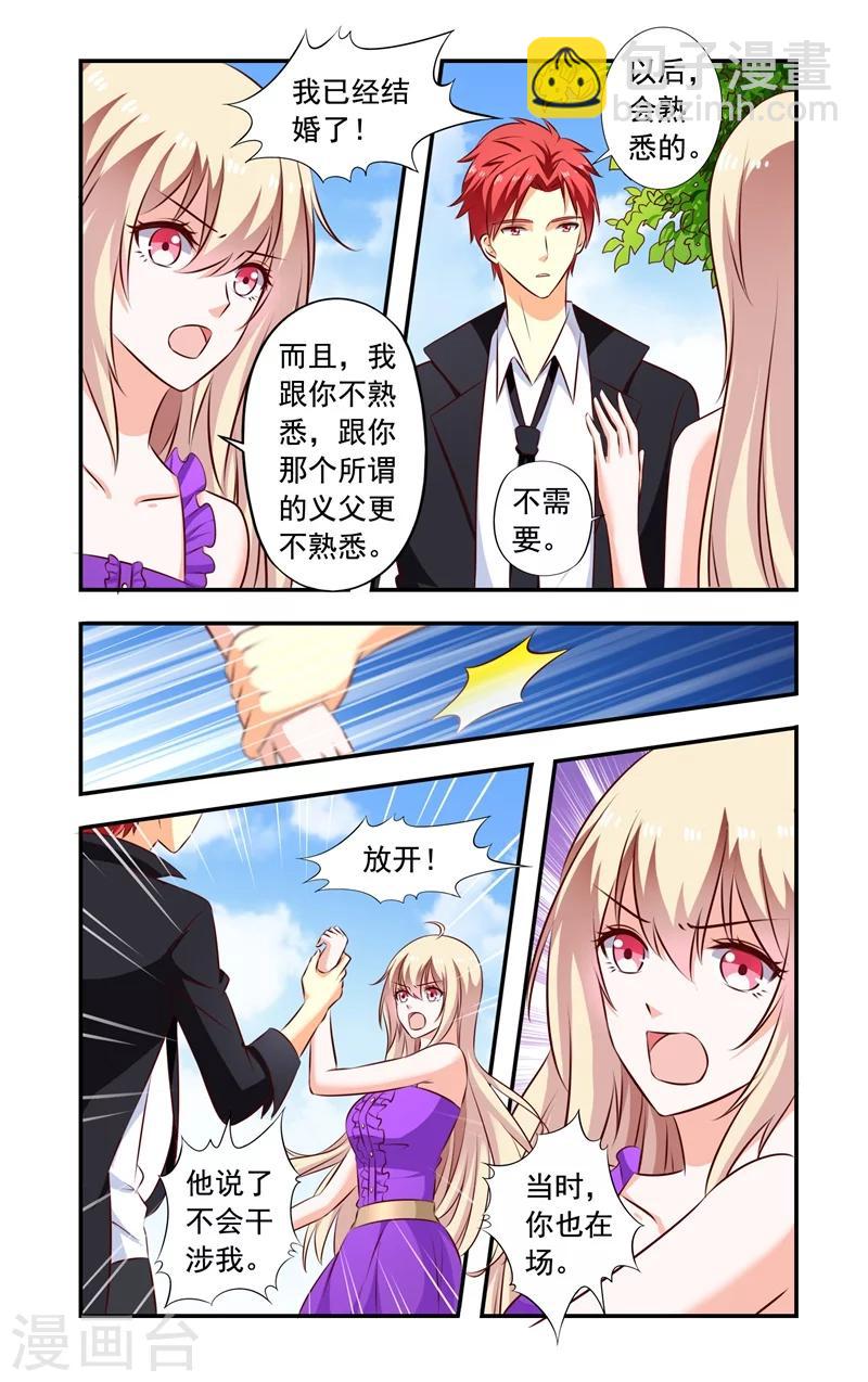 《一纸宠婚》第134话 手表 第5页