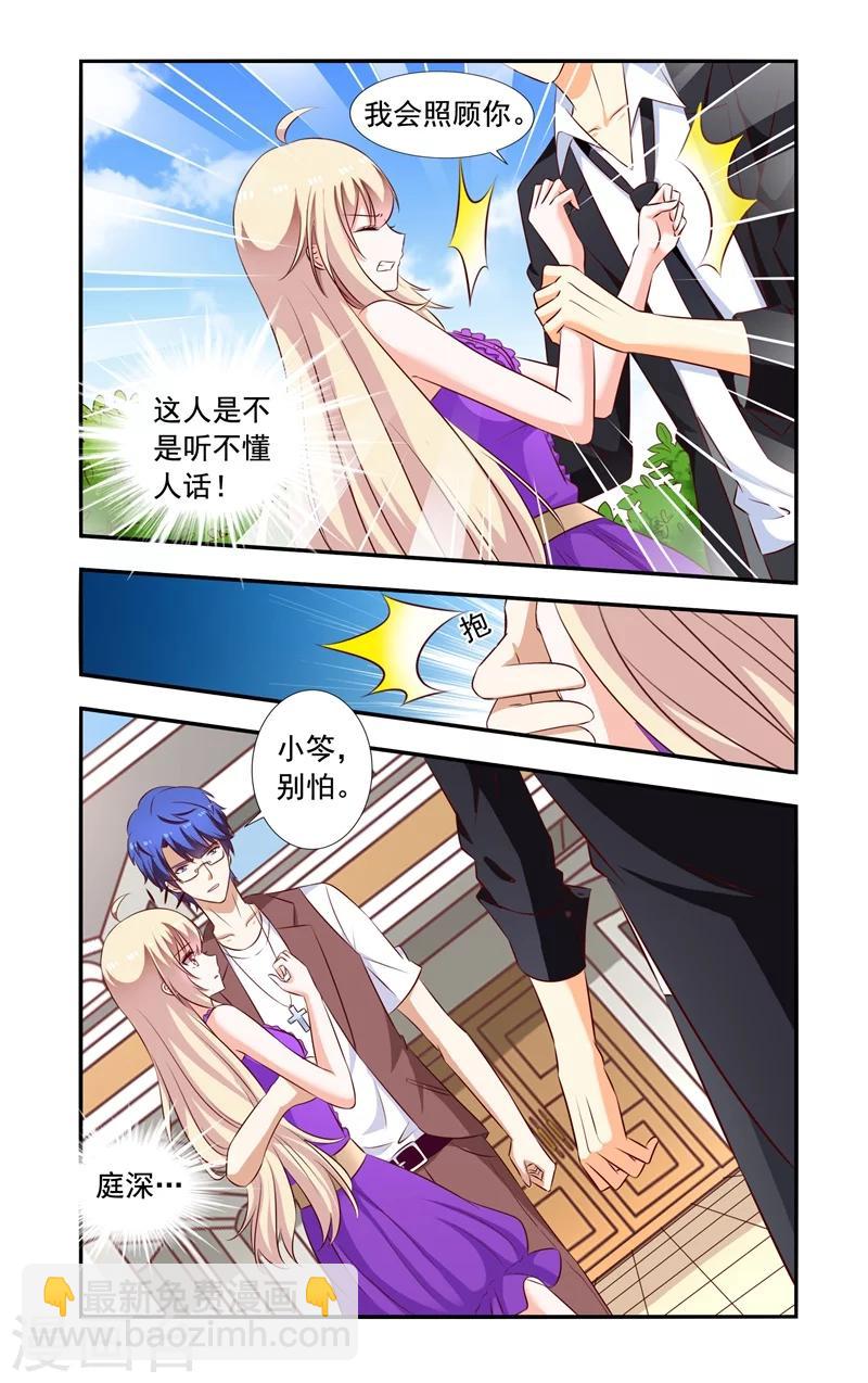 《一纸宠婚》第134话 手表 第6页