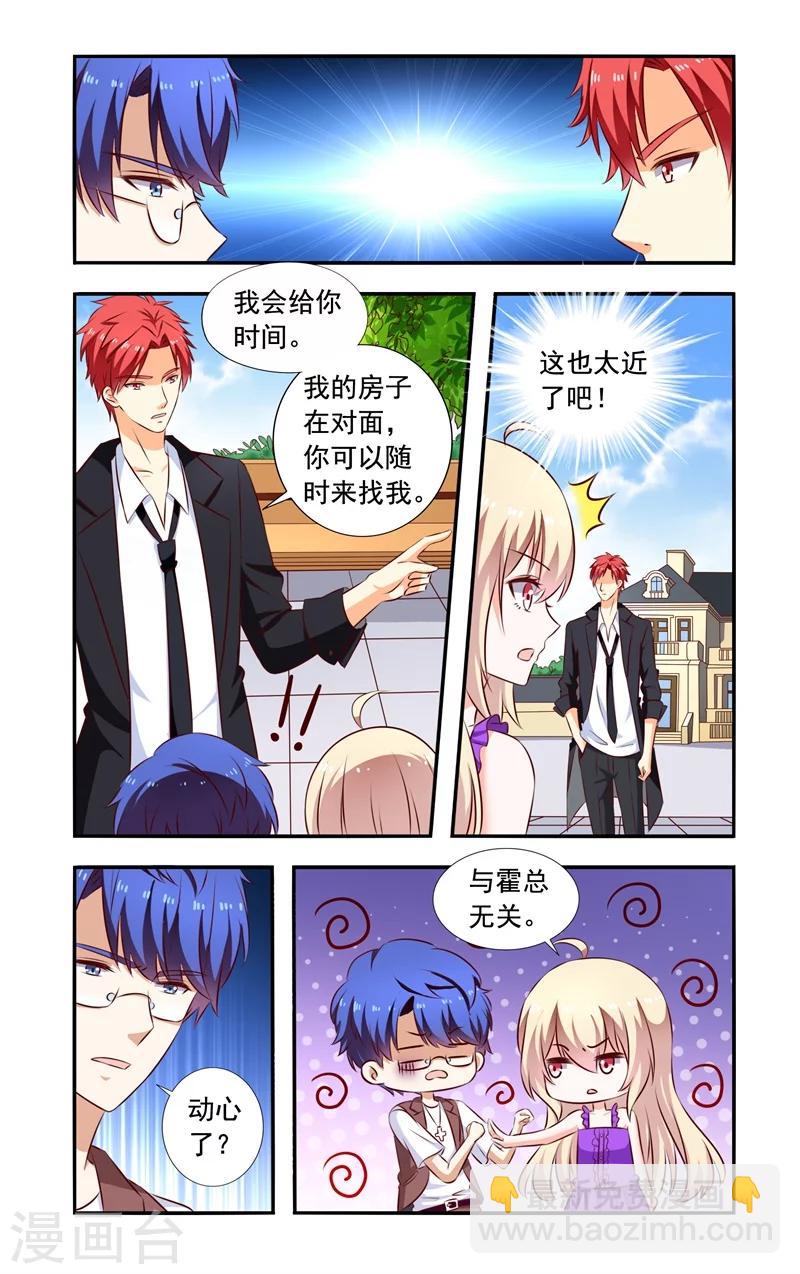 《一纸宠婚》第134话 手表 第7页