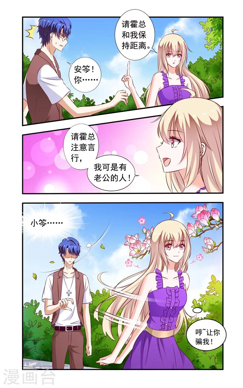 《一纸宠婚》第134话 手表 第8页