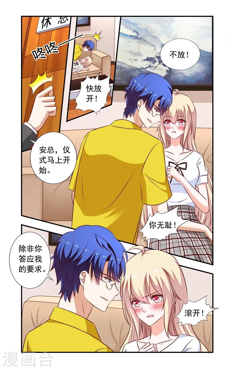 《一纸宠婚》第133话 接着冒充 第1页
