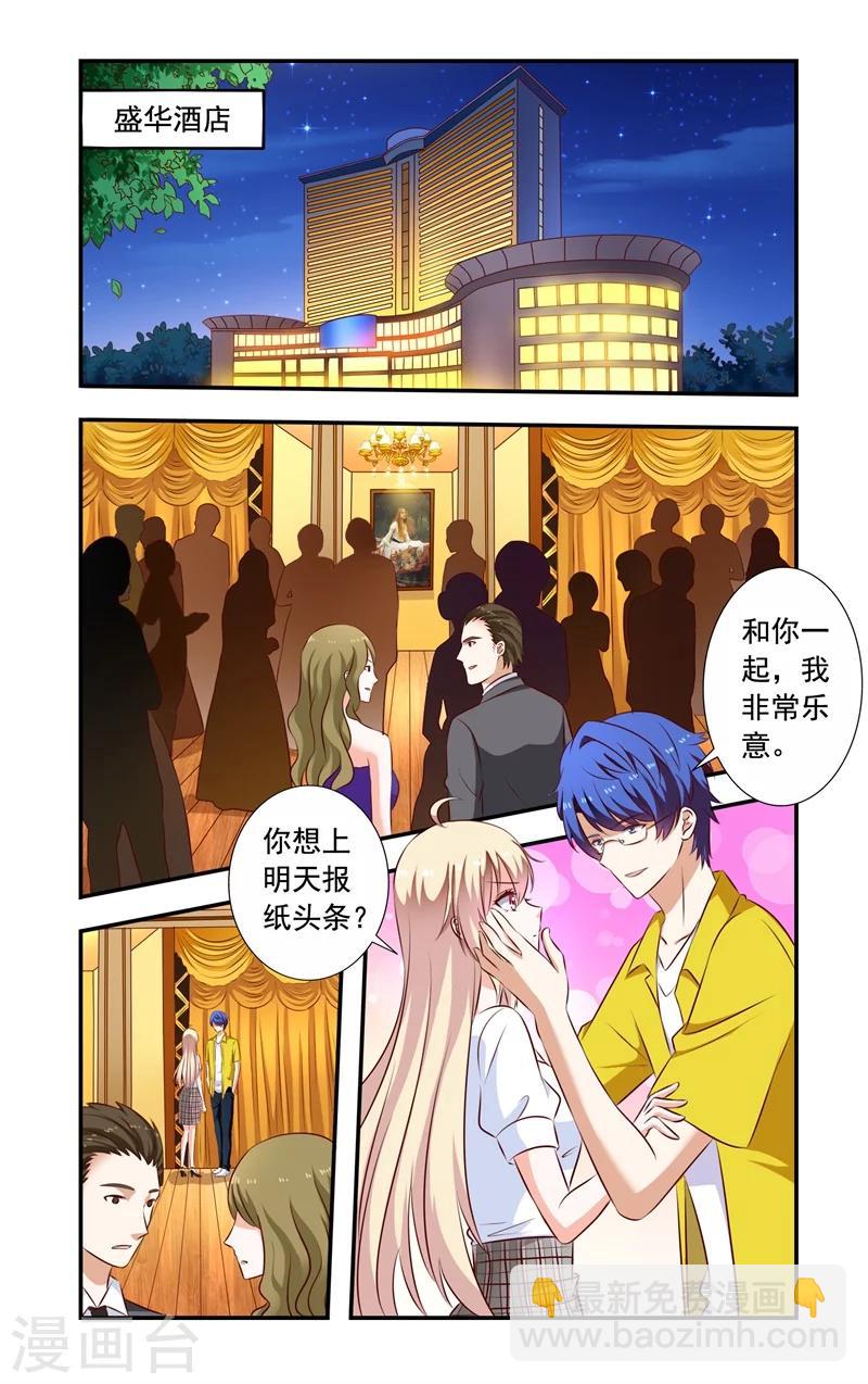 《一纸宠婚》第133话 接着冒充 第2页