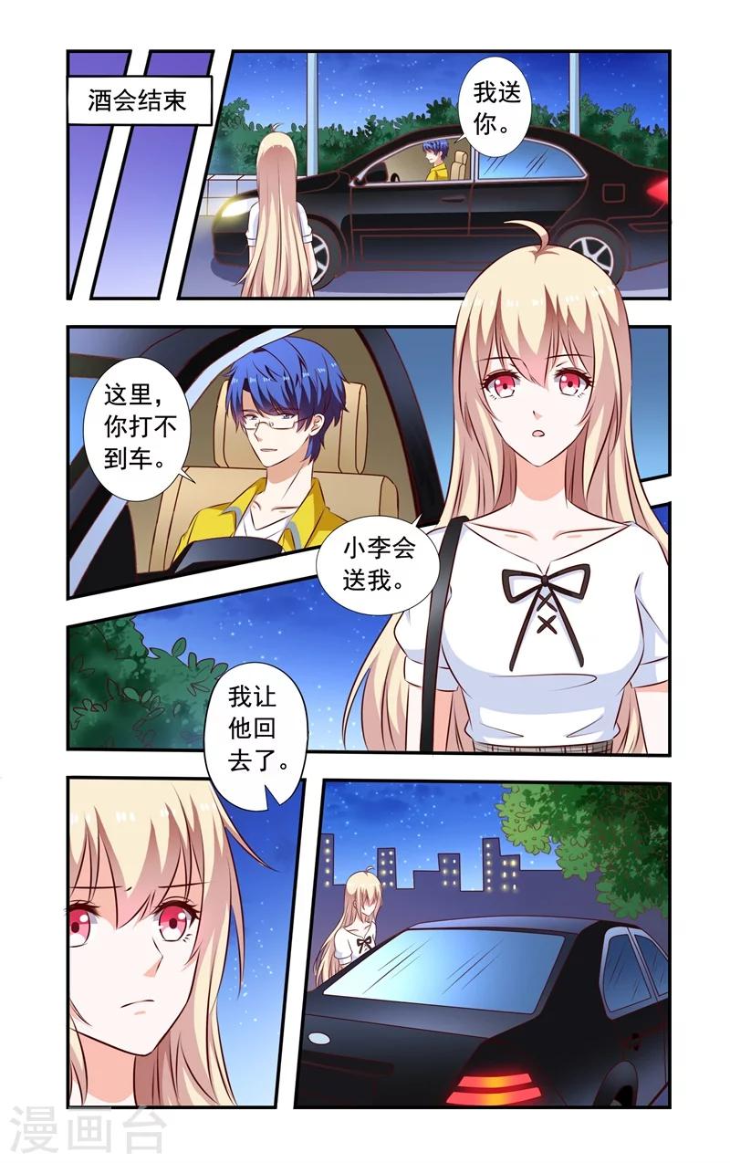 《一纸宠婚》第133话 接着冒充 第4页