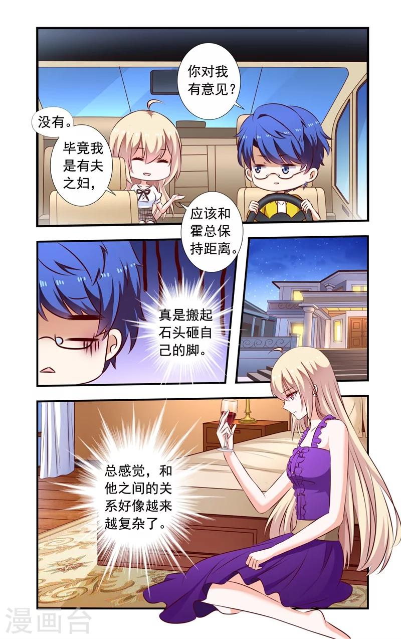 《一纸宠婚》第133话 接着冒充 第5页