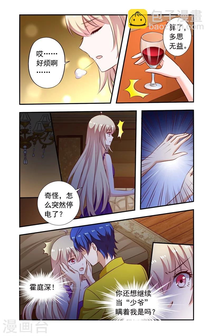《一纸宠婚》第133话 接着冒充 第6页