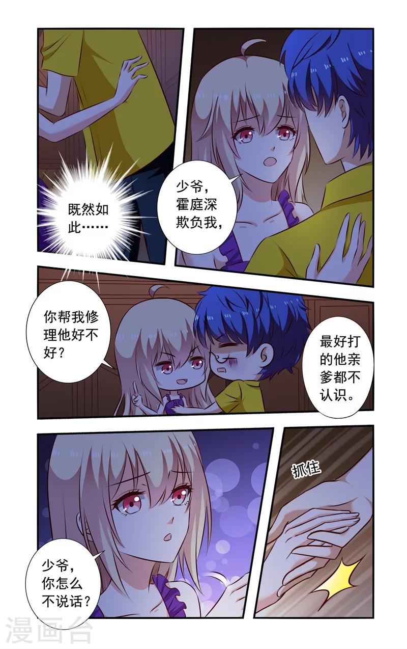 《一纸宠婚》第133话 接着冒充 第7页