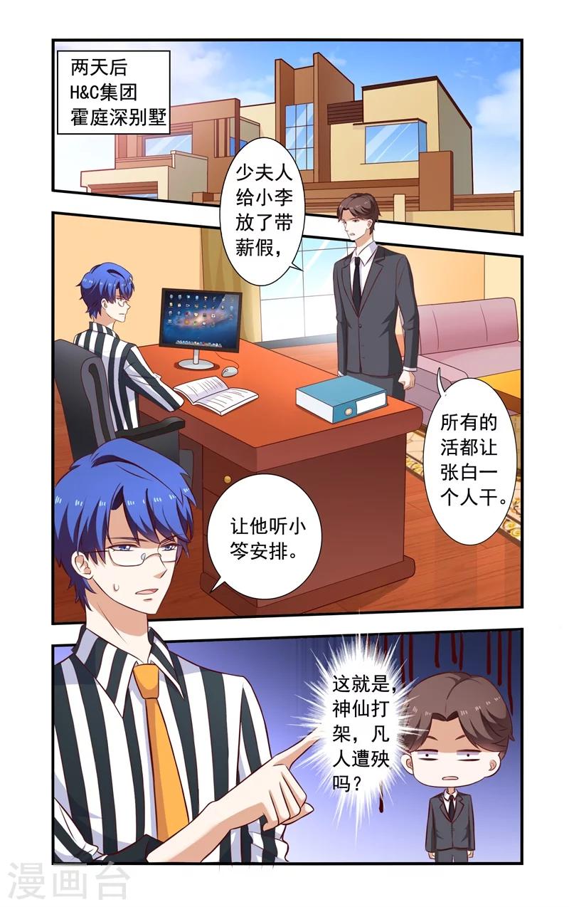 《一纸宠婚》第135话 互殴 第1页
