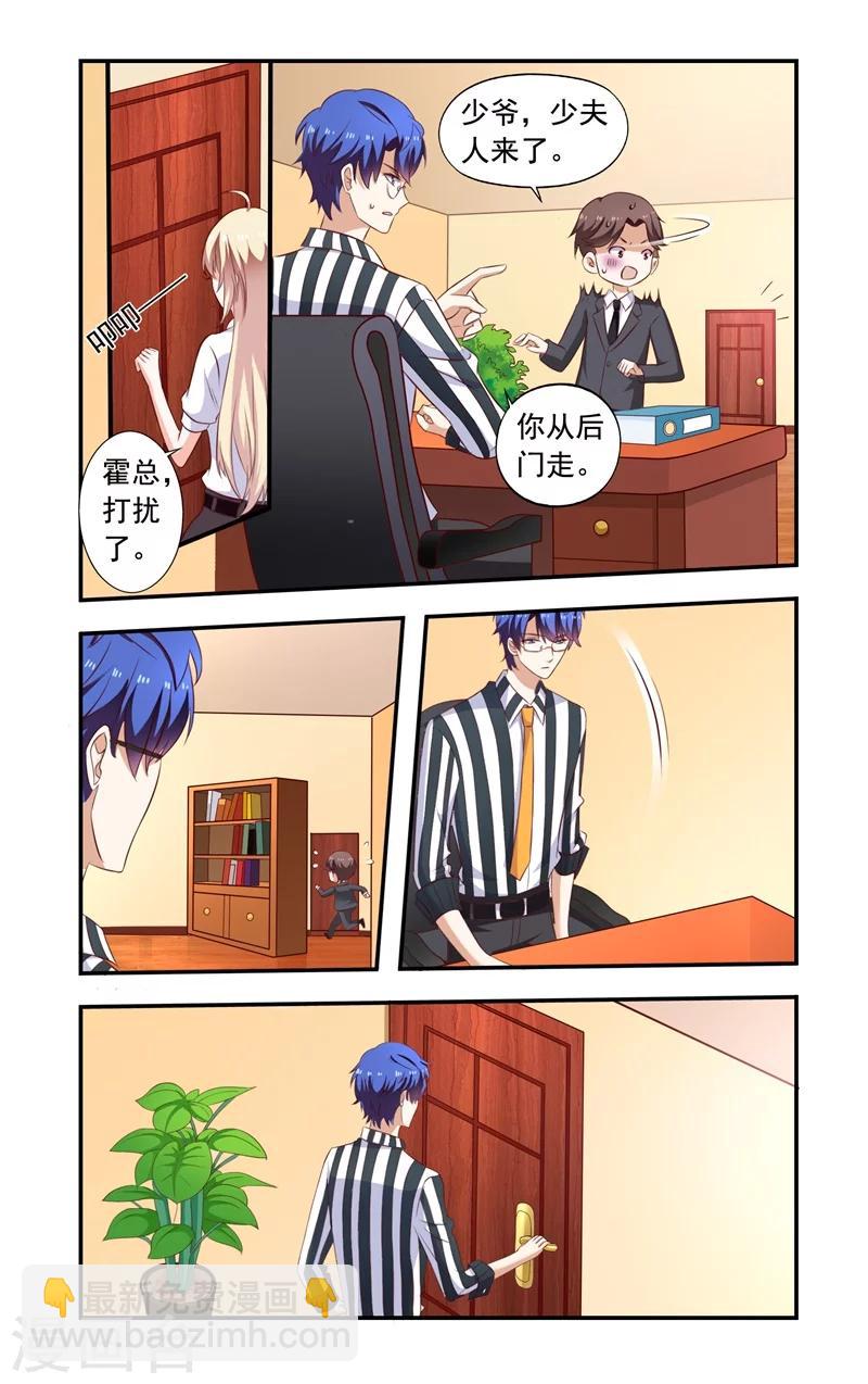 《一纸宠婚》第135话 互殴 第2页